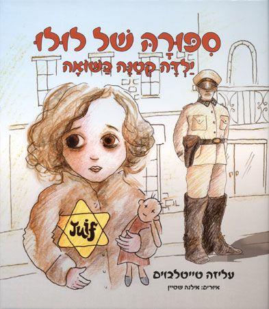 ספורה של לולו