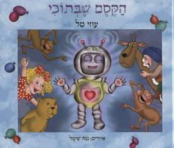 הקסם שבתוכי