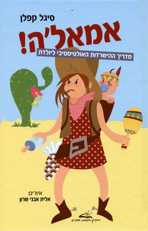 אמאלה