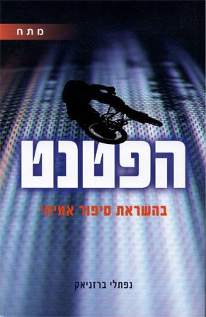 הפטנט