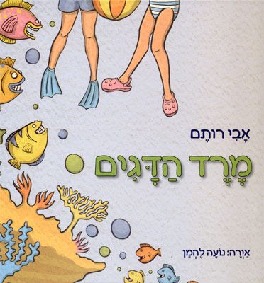 מרד הדגים