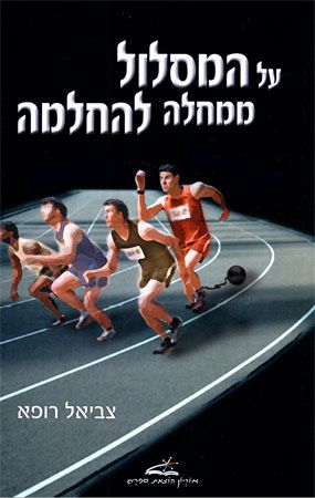 על המסלול ממחלה להחלמה