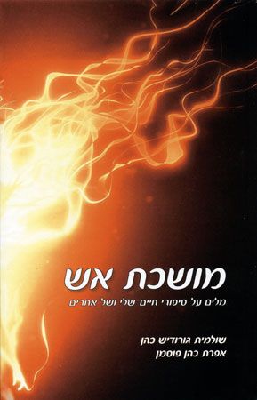 מושכת אש