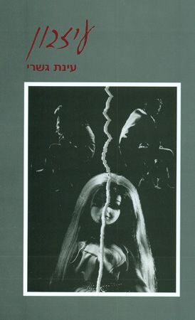 עיזבון