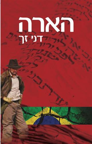 הארה