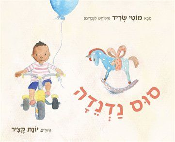 סוס נדנדה דפי קרטון
