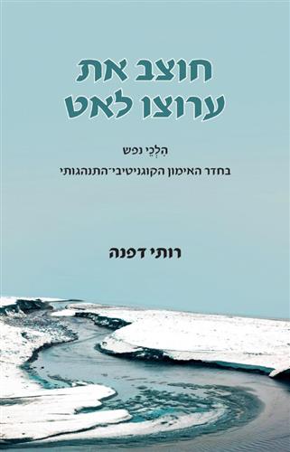 חוצב את ערוצו לאט