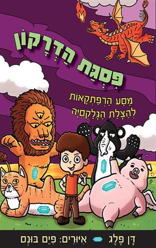 פסגת הדרקון