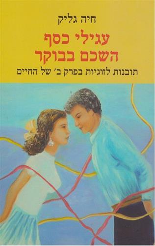 עגילי כסף השכם בבוקר