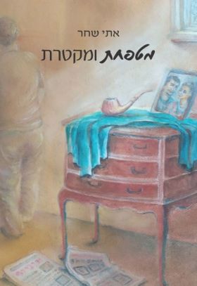 מטפחת ומקטרת