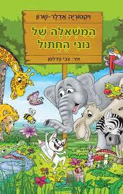 המשאלה של נוני החתול