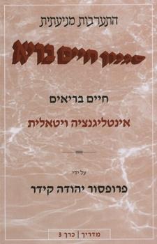 חיים בריאים חום