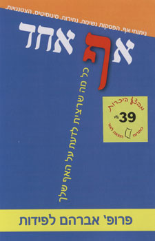 אף אחד כל מה שרצית לדעת לדעת על האף שלך