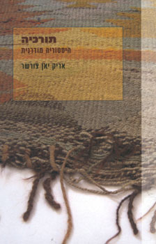 תורכיה היסטוריה מודרנית