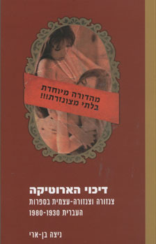 דיכוי הארוטיקה