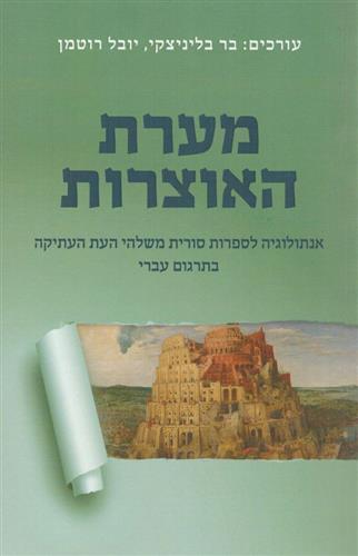 מערת האוצרות