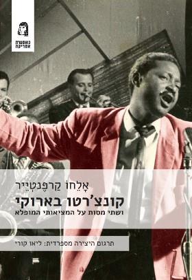 קונצרטו בארוקי