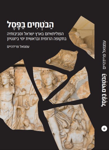 הבוטחים בפסל
