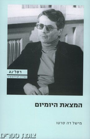 המצאת היומיום