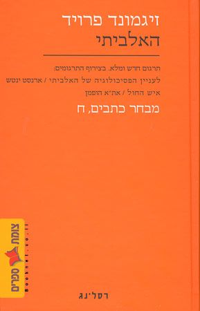 האלביתי מבחר כתבים ח