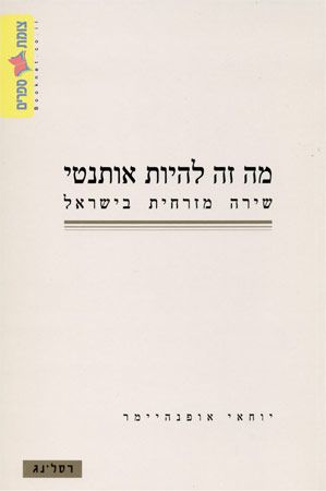 מה זה להיות אותנטי
