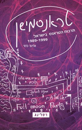 טראנסמישן