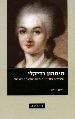 תימהון רדיקלי