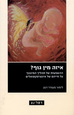 איזה מין גוף