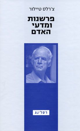 פרשנות ומדעי האדם