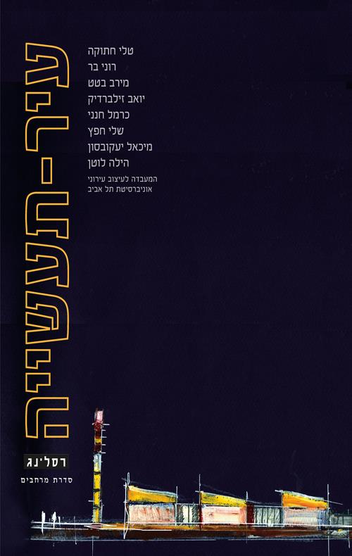 עיר תעשייה