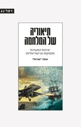 תיאוריה של המלחמה