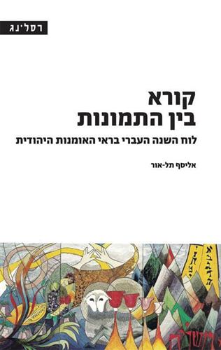 קורא בין התמונות