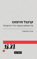 קרנבל והיפוכו