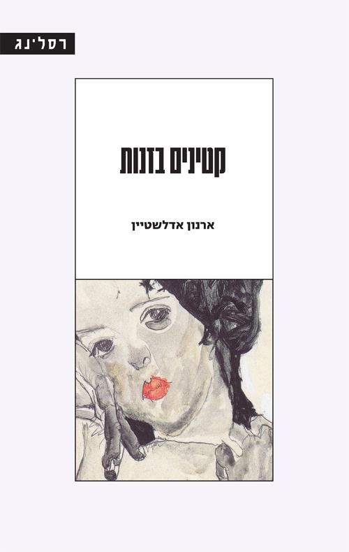 קטינים בזנות
