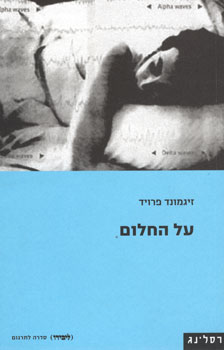 על החלום