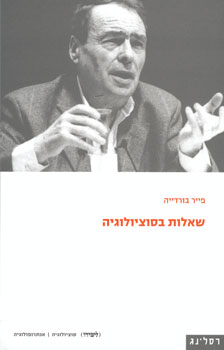שאלות בסוציולוגיה