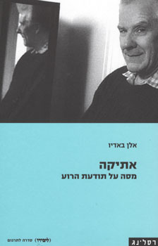 אתיקה