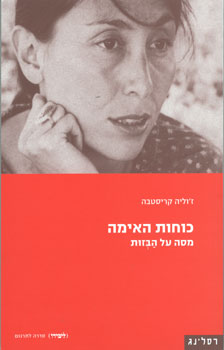 כוחות האימה