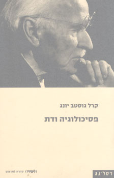 פסיכולוגיה ודת