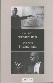 מות המחבר
