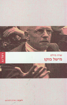מישל פוקו