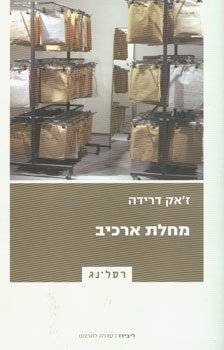 מחלת ארכיב