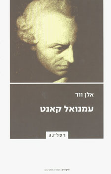 עמנואל קאנט