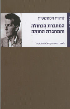 המחברת הכחולה והמחברת החומה