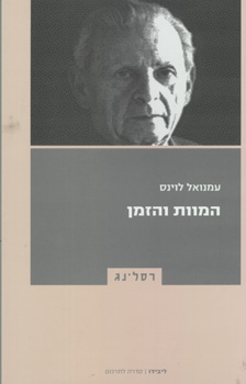 המוות והזמן