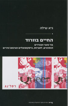 החיים בוורוד