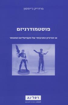 פוסטמודרניזם מחודש