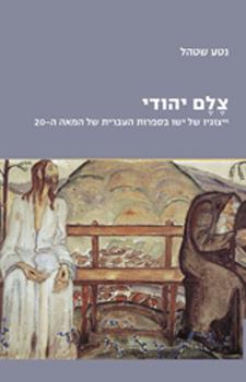 צלם יהודי