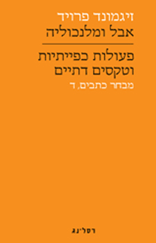 אבל ומלנכוליה חדש