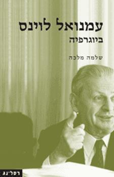 עמנואל לוינס ביוגרפיה